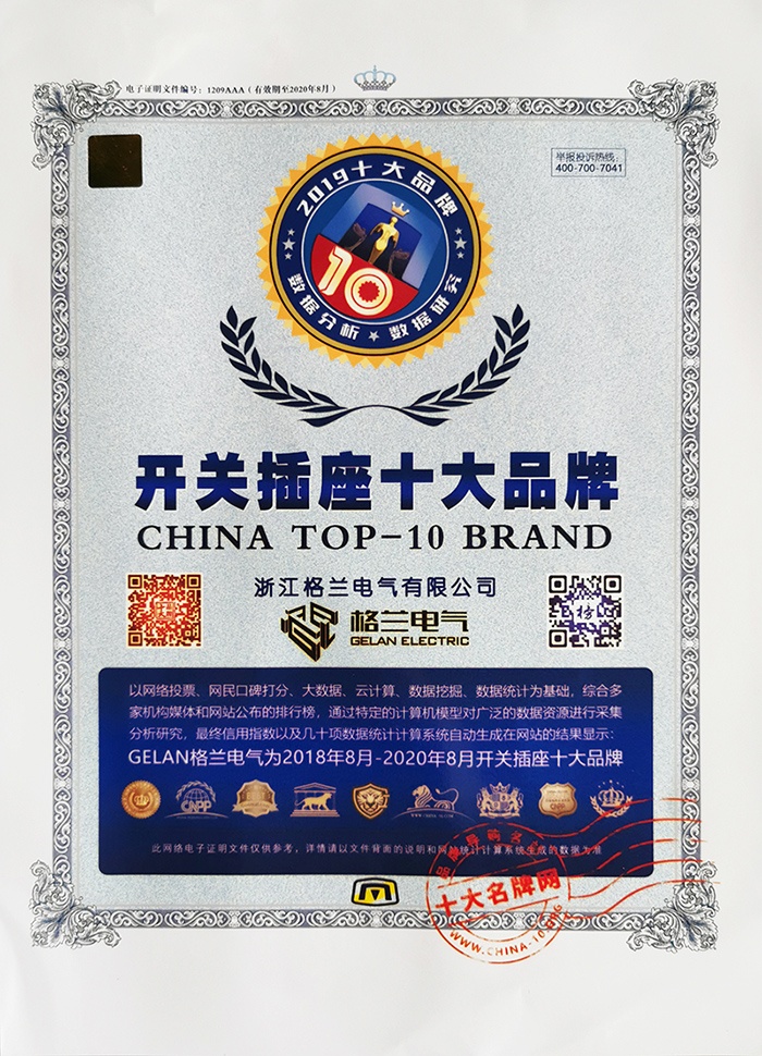 开关插座十大品牌